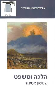 [4800037044] אוניברסיטה משודרת - הלכה ומשפט