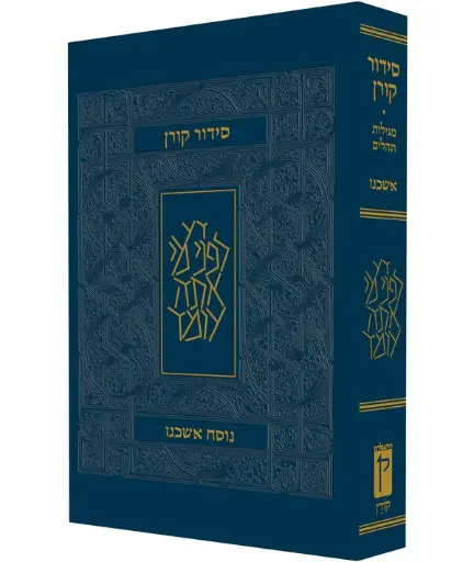 [9789653012226] סידור קורן לשליח ציבור | נוסח אשכנז 