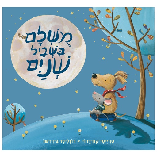[071702001947] מושלם בשביל שניים | משתתף במבצע 3 ב 100 