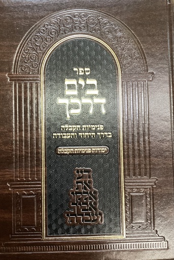 [161708092025] יסודות פנימיות הקבלה | בים דרכך