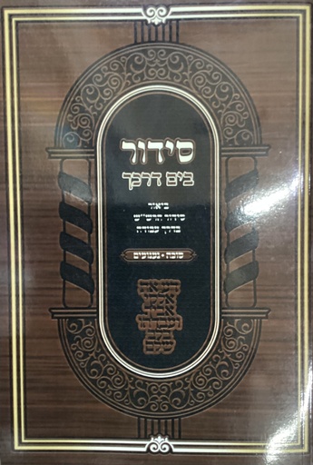 סוכה נענועים | חוברת | בים דרכך