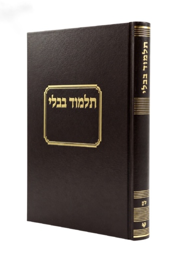 [8199] מסכת גיטין |  יד שנייה | עם תוספי התוספות | מהדורת טלמן