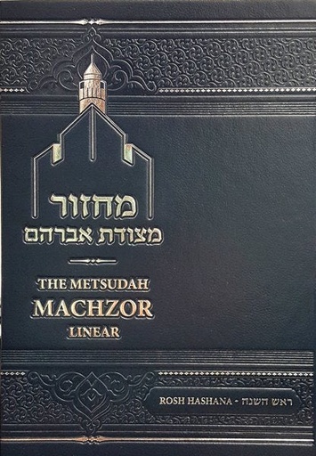 [7822] Metsudah | Yom Kippur Machzor | Small | Sefard