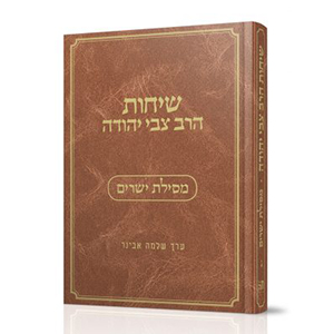 [7536] מסילת ישרים | ב בסדרה | שיחות הרב צבי יהודה