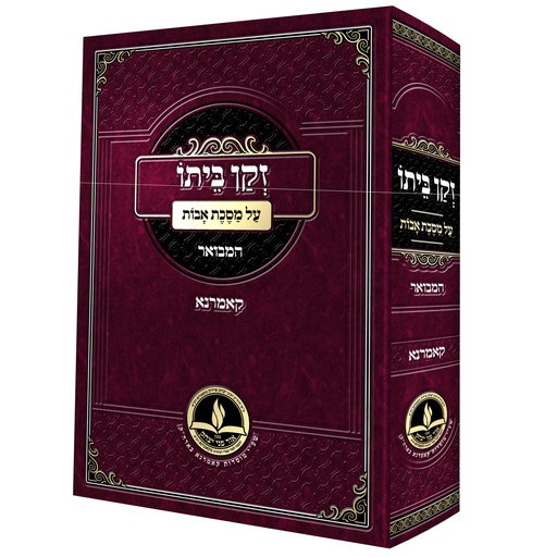 [7388] זקן ביתו על מסכת אבות / קאמרנא