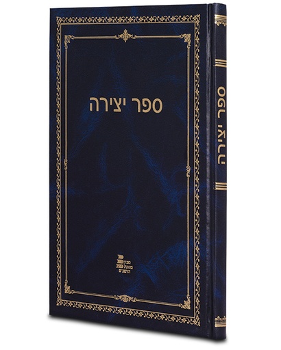 [7370] ספר יצירה | מכון משנת הרמבם