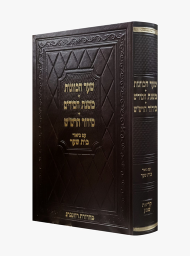 [72047058] שער הכוונות / משנת חסידים / סידור הרש"ש / עם ביאור בית שער