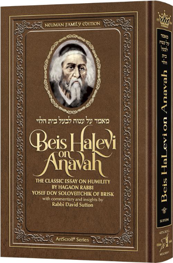 [9781422642924] Beis Halevi on Anavah | Rabbi Yosef Dov Soloveitchik of Brisk | Full Size Edition 