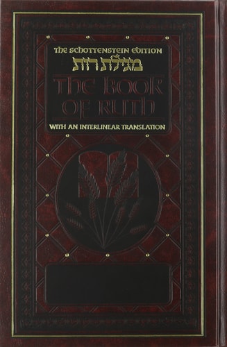 [9781422609743] Ruth | Interlinear Format | Schottenstein edition | The Artscroll Series 