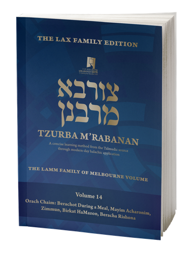 [9781958542187] Volume 14 | Tzurba M'Rabanan