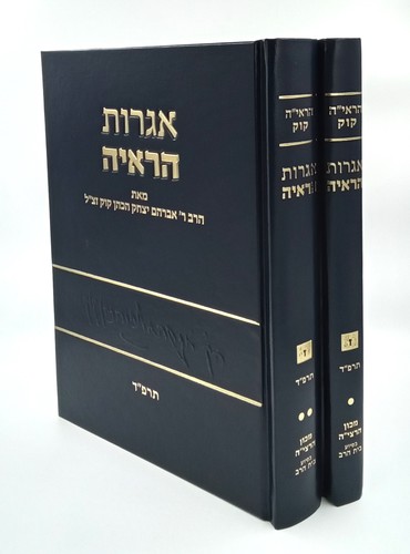 [73810625] אגרות הראי"ה חלק ז' | סט 2 כרכים | שנת תרפ"ד