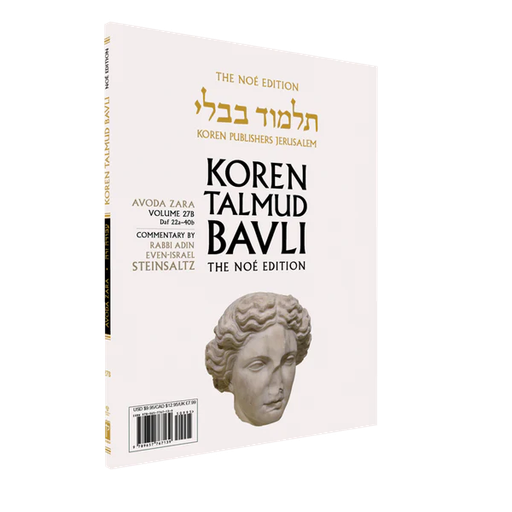 [9789657767139] Avoda Zara | Koren Talmud Bavli Noé Edition | Volume 27B | Color Paperback 