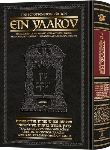[9781422642764] Ein Yaakov: Tractate Zevachim, Menachos, Chullin, Bechoros, Arachin, Temurah, Kerisos, Meilah, Tamid | Volume 17 in the series | Schottenstein Edition