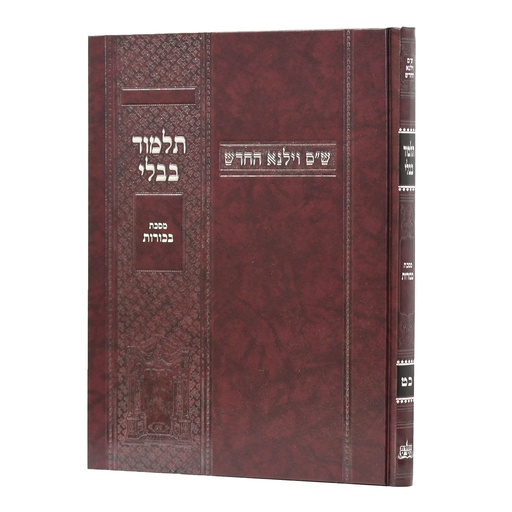 [100720251522] מסכת בכורות | מהדורת בורדו | ש"ס וילנא חדש | גדול