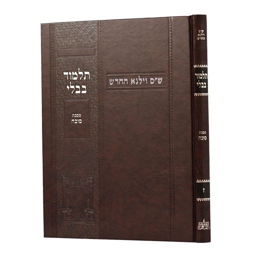 [100720251533] מסכת סוכה | מהדורת בורדו | כרך ז בסדרה | ש"ס וילנא חדש | גדול