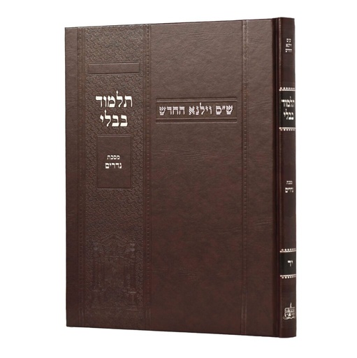 [100720251536] מסכת נדרים | מהדורת בורדו | ש"ס וילנא חדש | גדול