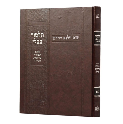 [100720251553] מסכת כריתות-מעילה | מהדורת בורדו | ש"ס וילנא חדש | גדול