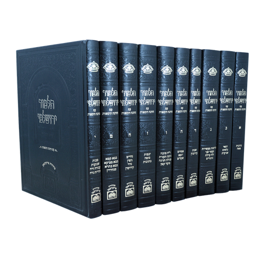 [612600] תלמוד ירושלמי | מהדורת עוז והדר - מקוצר | פורמת פנינים 31 ס"מ סט 10 כרכים