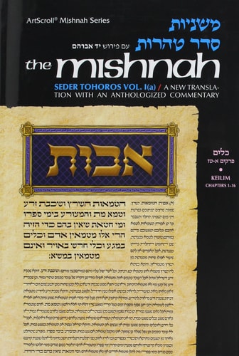 [9781422609620] Keilim Part 1 | Yad Avraham Mishnah Series | Volume 35 | Seder Tohoros