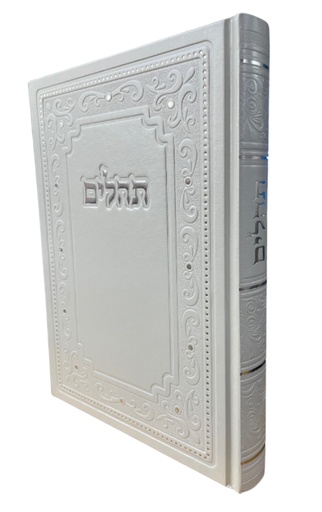 [247251627] תהלים - באותיות גדולות | כריכה לבנה מהודרת | כולל תפילות נחוצות, שיר השירים, פרק שירה ונשמת כל חי 