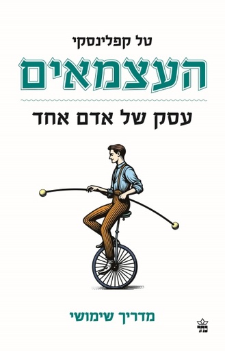 העצמאים | עסק של אדם אחר