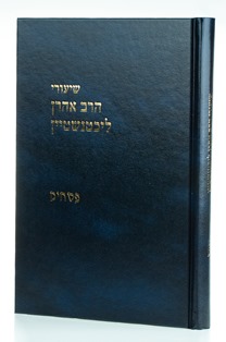 [040820251648] שיעורי הרב אהרון ליכטנשטיין - פסחים