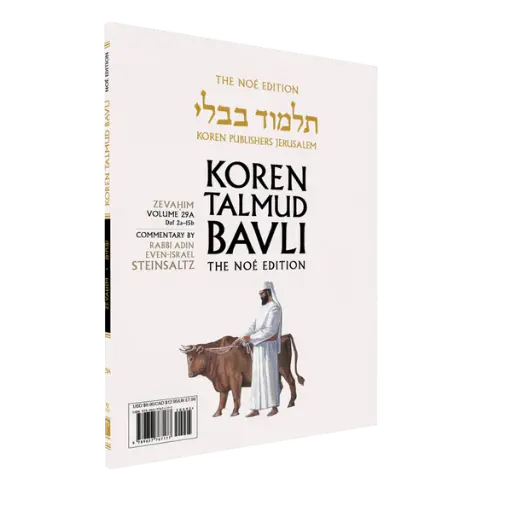 [9789657767191] Zevahim | Koren Talmud Bavli Noé Edition | Volume 29C | Color Paperback