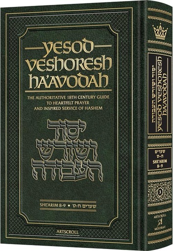 [9781422644843] Yesod VeShoresh HaAvodah | Volume 3 | She'arim 8-9