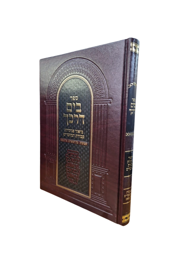 [81725336] ספר בים דרכך | ביאור פנימיות עבודת המועדים | שבועות, בין המצרים, ט"ו באב