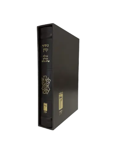 [9789657812389] סידור קורן מהדורה אישית | כריכה עור | צבע חום | נוסח ע"מ(עדות מזרח)