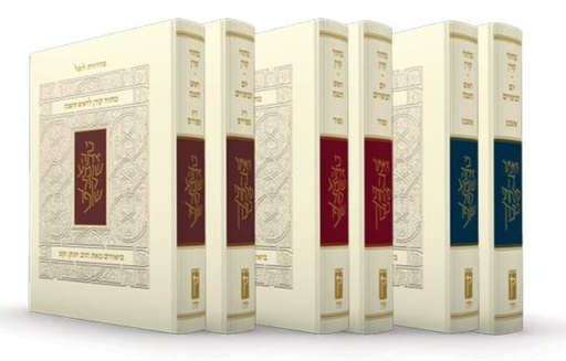 [9789657844823] מחיר השקה | מחזור הרב זקס לראש השנה | נוסח ספרד 