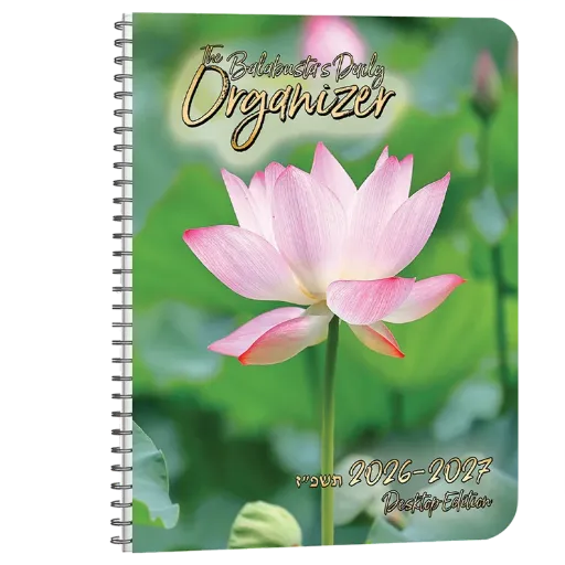 The Balabusta's Daily Organizer 2026 - 2027 | Desktop Edition