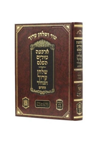 טור ושולחן ערוך  | כרכים בודדים לבחירה | פורמט בינוני | מהדורת שירת דבורה