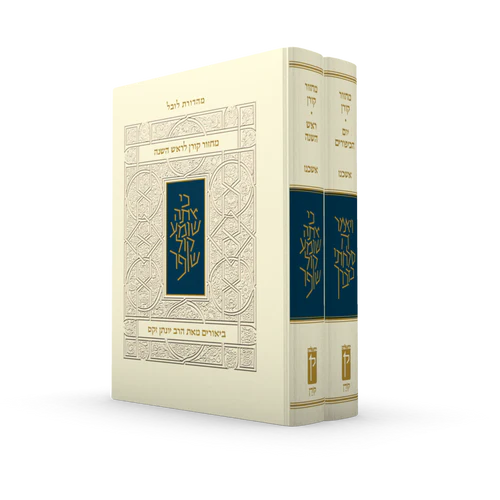 [9789655830378] מארז מחזור קורן לראש השנה ויום הכיפורים - עם ביאור הרב זקס - | נוסח אשכנז