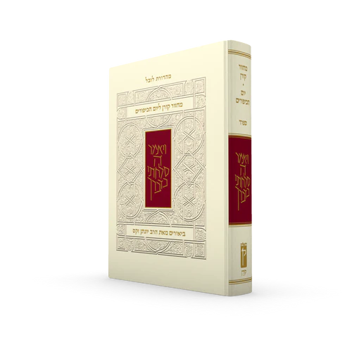 [9789657844823] מחזור קורן לראש השנה - עם ביאור הרב זקס | נוסח ספרד