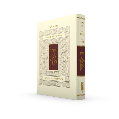 [9789657844786] מחזור קורן ליום כיפור עם ביאור הרב זקס - נוסח ק"ק ספרדים