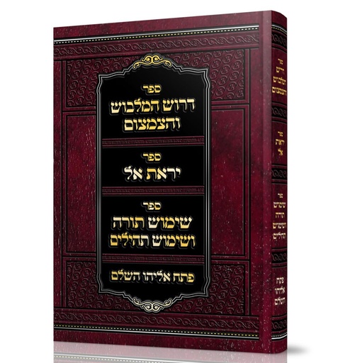 [972025833] דרוש המלבוש והצמצום