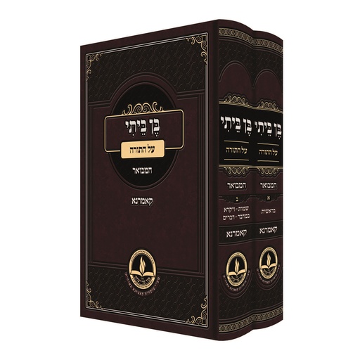 [972025819] בן ביתי על התורה | קאמרנא