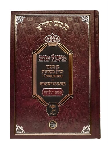 [8798899] מעגל טוב - רבי חיים יוסף דוד אזולאי החיד"א | מכון המאור