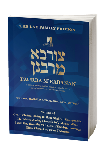 [9781958542682] Volume 22 | Tzurba M'Rabanan 