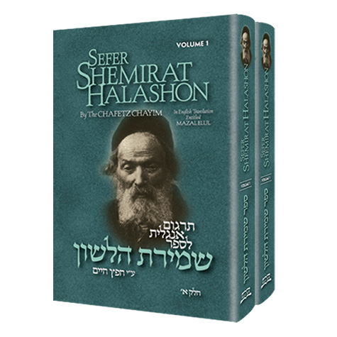 [9781599757419] Sefer Shemirat Halashon | 2 Volume Set 