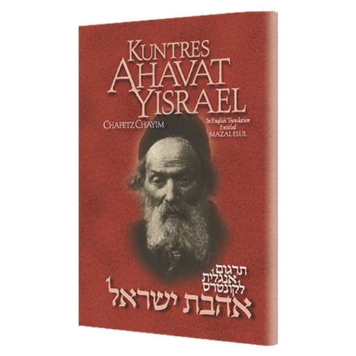 [1165555] Kuntres Ahavat Yisrael With Hebrew & English