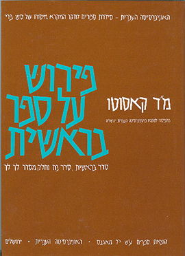 [9789657759899] פירוש על ספר בראשית - סדר בראשית, סדר נח וחלק מסדר לך לך