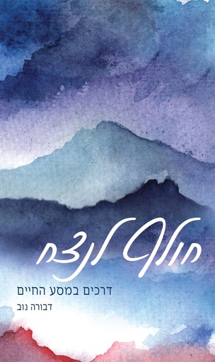 [9781618986236] חולף לנצח 