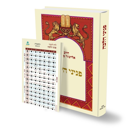 [6010200] ערכת לימוד הפנינה היומית | אמונה ומצוותיה א 