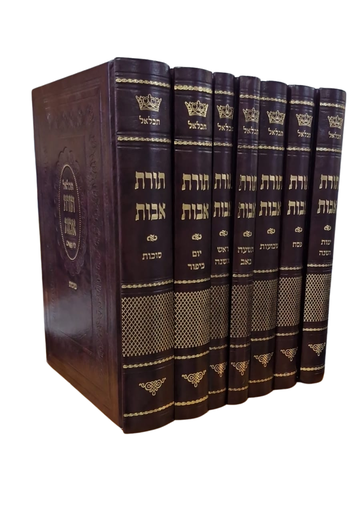 [202220261504] סט סדור ומחזור(תכלאל) תורת אבות לימות השנה ולחגים | נוסח בלדי(נוסח תימן) | סט 7 כרכים