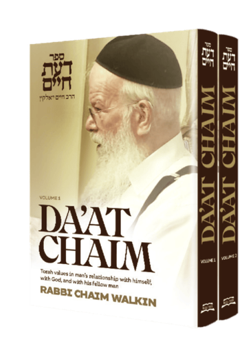 [121125732] DA’AT CHAIM | 2 Volume Set