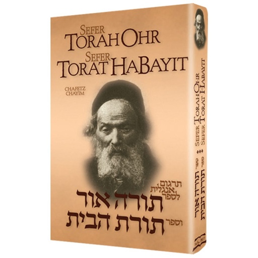 [9781467561112] Torah Ohr & Torat Habayit