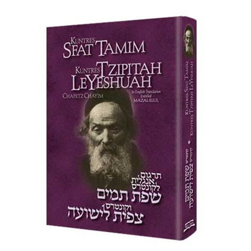 [9781607430285] Kuntres Sfat Tamim & Kuntres Tzipitah LeYeshua