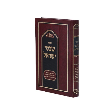 [3230203] שבטי ישראל - ליקוט על י"ב שבטים
